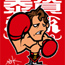 TAISUKE∴格闘家キャラクターイラスト∴GAMI
